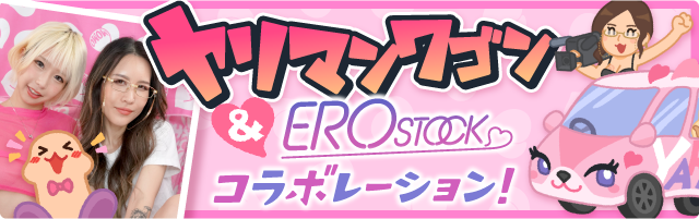 ヤリマンワゴンコラボ素材